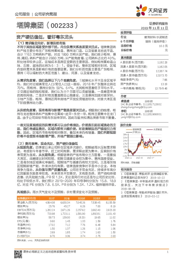 资产硬估值低，看好粤东龙头