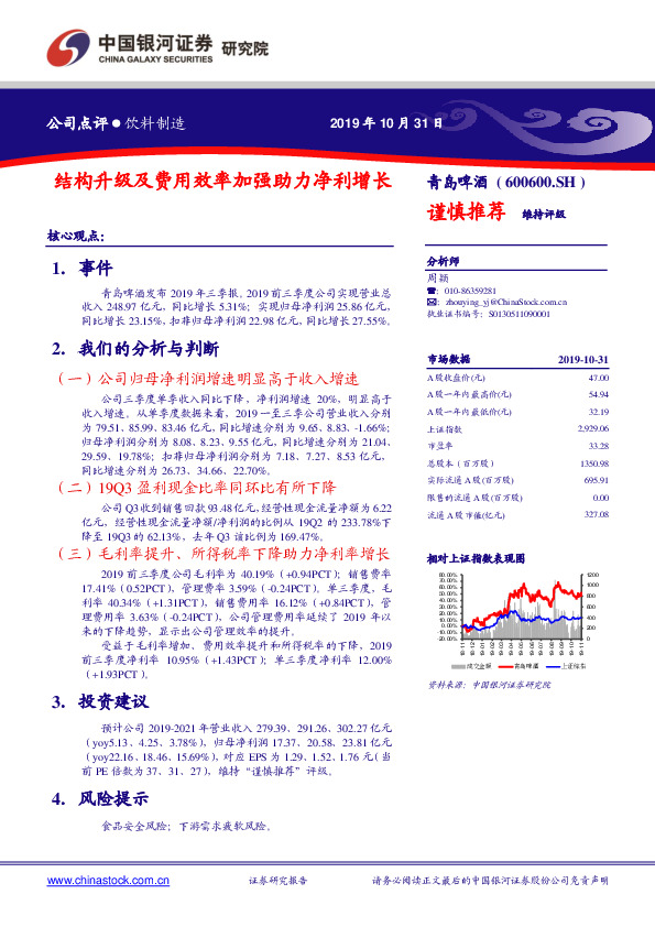 结构升级及费用效率加强助力净利增长