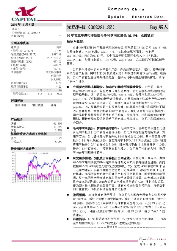 19年前三季度扣非后归母净利润同比增长16.19%，业绩稳定