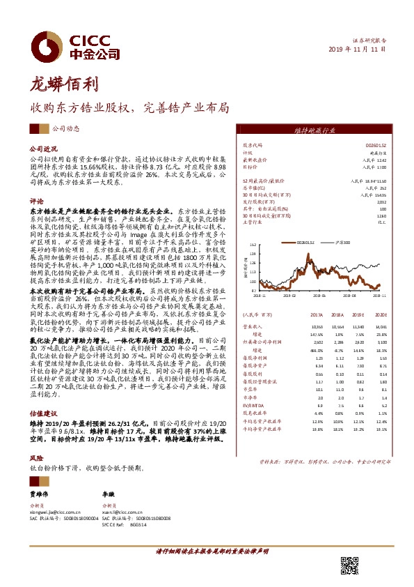 收购东方锆业股权，完善锆产业布局