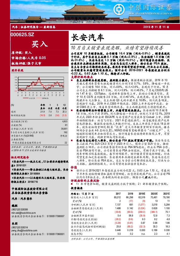 10月自主销量表现亮眼，业绩有望持续改善