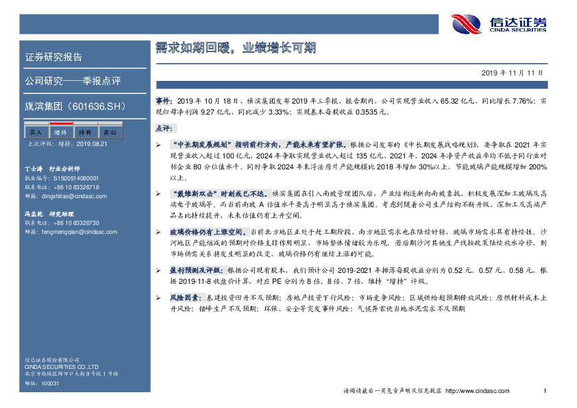 需求如期回暖，业绩增长可期