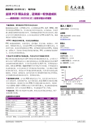 投资价值分析报告：全球PCB领头企业，迎来新一轮快速成长