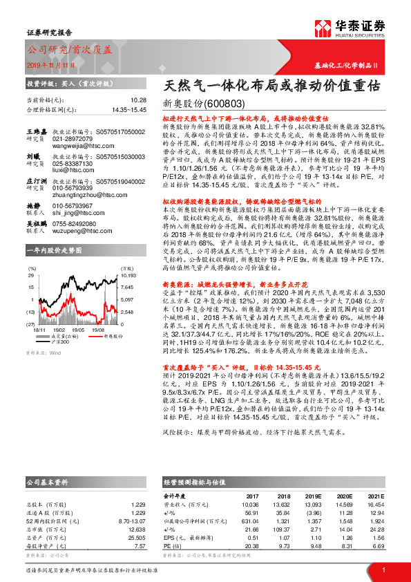 天然气一体化布局或推动价值重估