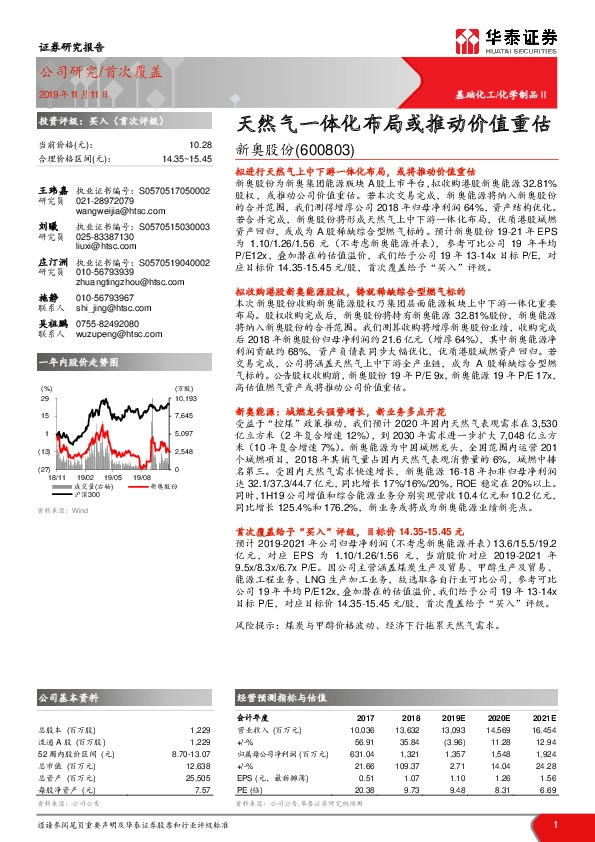 天然气一体化布局或推动价值重估