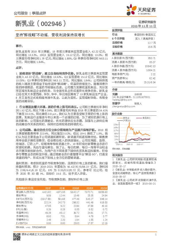 坚持“鲜战略”不动摇，营收利润保持双增长