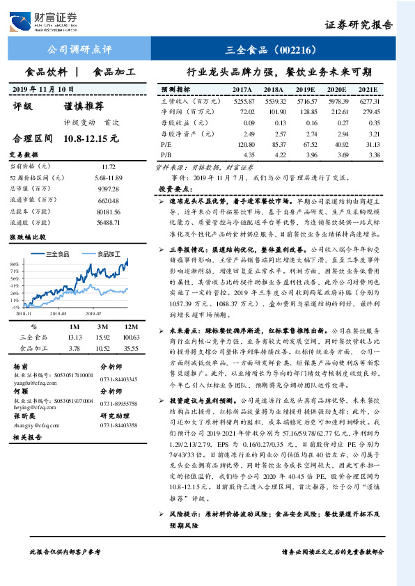 行业龙头品牌力强，餐饮业务未来可期