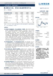 集团整合加快，营收加速趋势得到印证