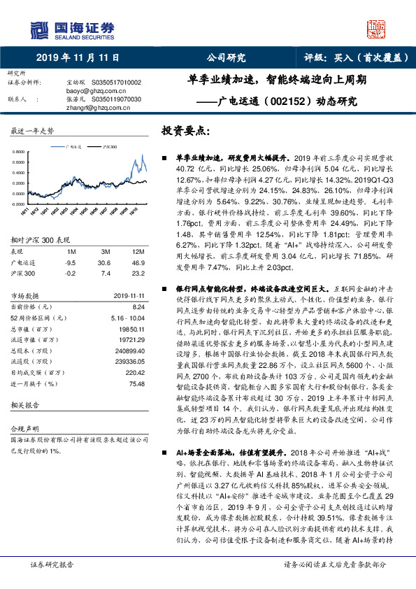 动态研究：单季业绩加速，智能终端迎向上周期