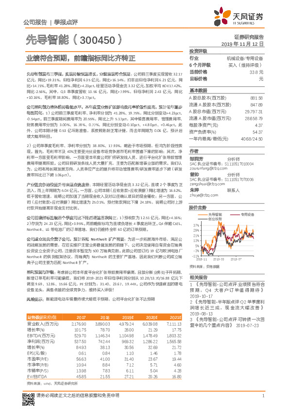 业绩符合预期，前瞻指标同比齐转正