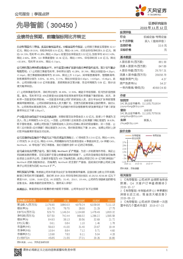 业绩符合预期，前瞻指标同比齐转正