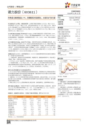 单季度业绩增速达27%，前瞻指标快速增长，全球化扩张可期