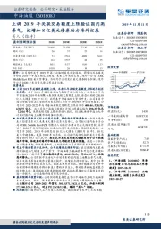 上调2019年关联交易额度上限验证国内高景气,拟增加8亿美元债券助力海外拓展