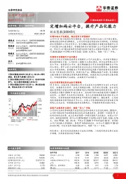 定增加码云平台，提升产品化能力
