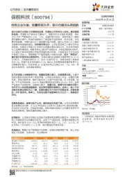 传统主业为盾，流量变现为矛，液化仓储龙头再起航