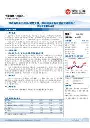 平治信息事件点评:拟收购网易云阅读+网易文漫,移动阅读业务有望再次得到助力