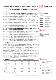 中国制造之先进制造：机械基础件：川润股份：战略回归聚焦核心润滑液压业务，国产化替代推动重点行业突破