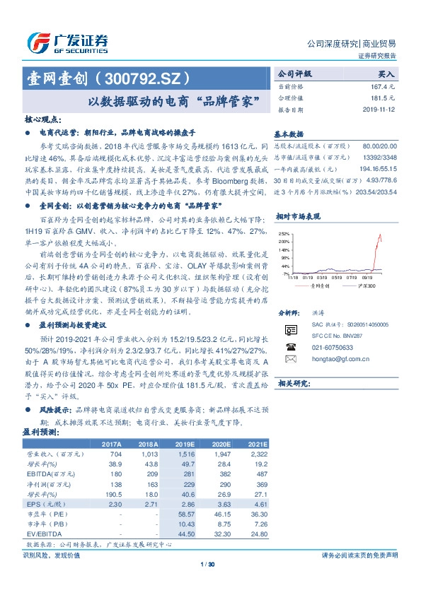 以数据驱动的电商“品牌管家”