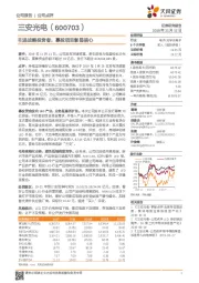 引进战略投资者,募投项目彰显信心