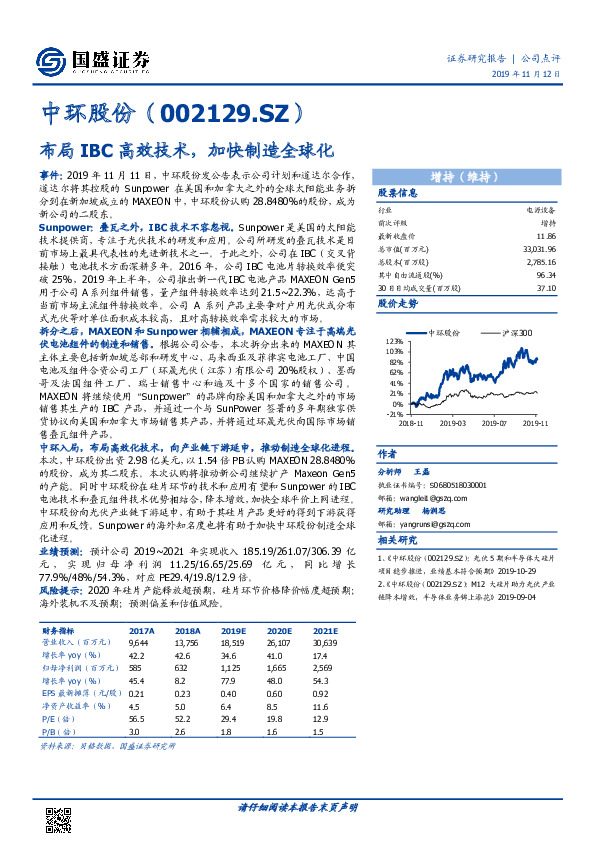 布局IBC高效技术，加快制造全球化