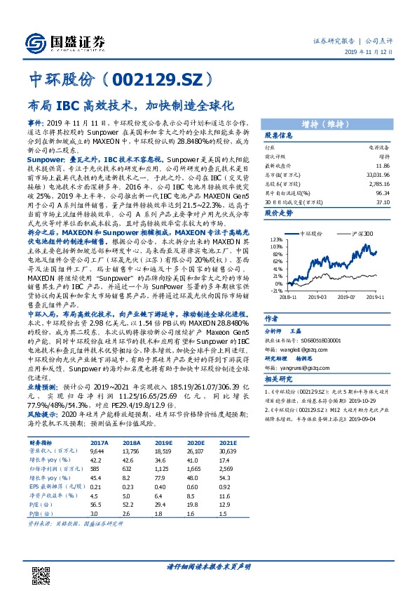布局IBC高效技术，加快制造全球化