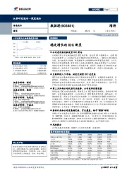 稳定增长的IDC新星