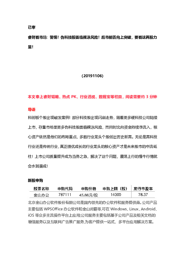 新股申购：金山办公