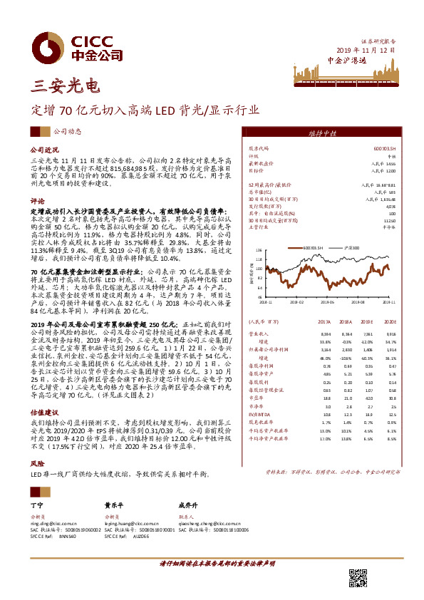 定增70亿元切入高端LED背光/显示行业