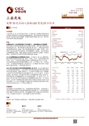 定增70亿元切入高端LED背光/显示行业