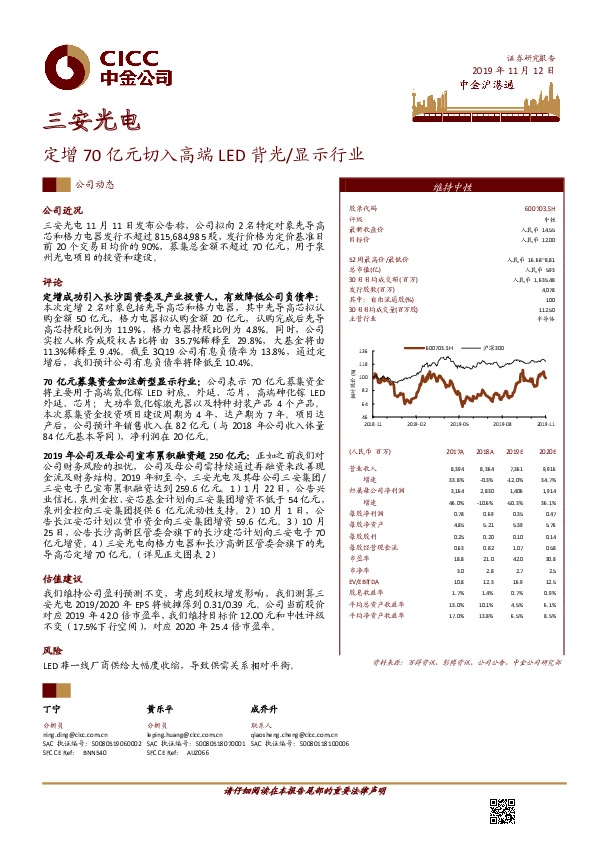 定增70亿元切入高端LED背光/显示行业