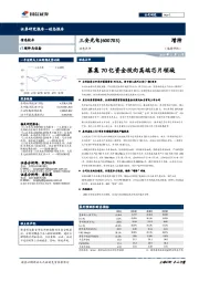 动态点评:募集70亿资金投向高端芯片领域