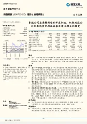 参股公司在美新药临床开发加速,积极关注公司在新药研发领域拓展及商业模式的转变