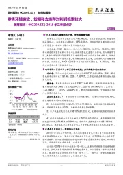 2019年三季报点评：零售环境疲软，货期和去库存对利润拖累较大