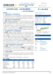 安井食品首次覆盖报告：先发优势已成型，成本领先铸壁垒