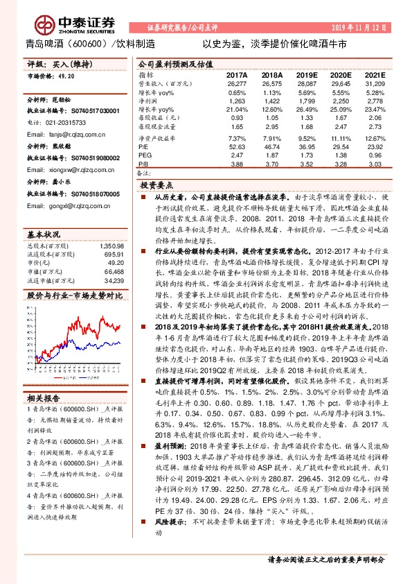 以史为鉴，淡季提价催化啤酒牛市