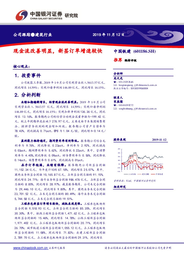 现金流改善明显，新签订单增速较快