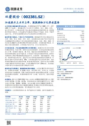 加速提升主业市占率，默默耕耘万亿养老蓝海