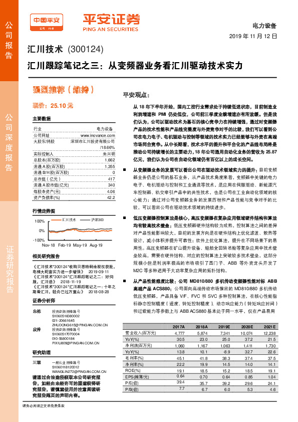汇川跟踪笔记之三：从变频器业务看汇川驱动技术实力