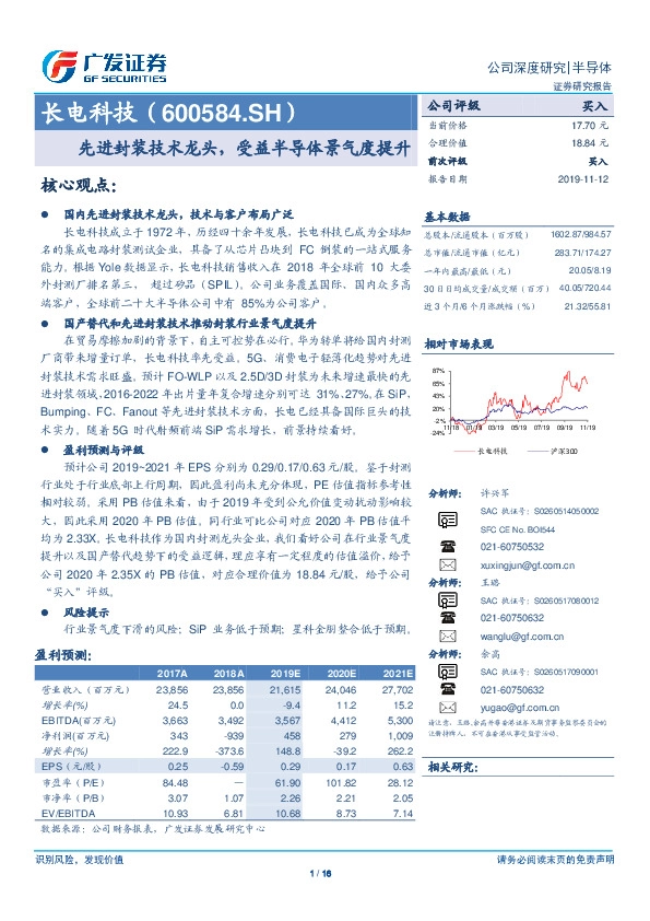 先进封装技术龙头，受益半导体景气度提升