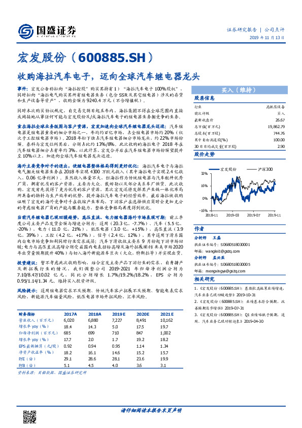 收购海拉汽车电子，迈向全球汽车继电器龙头