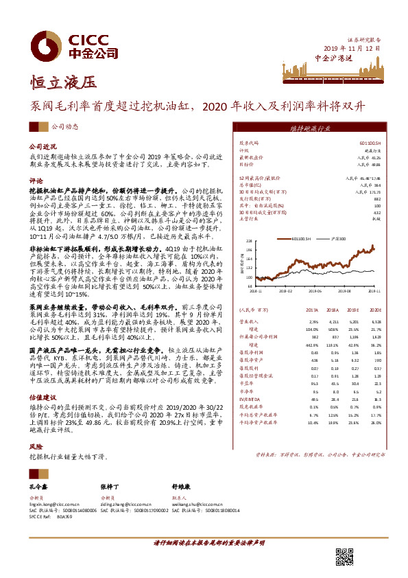 泵阀毛利率首度超过挖机油缸，2020年收入及利润率料将双升