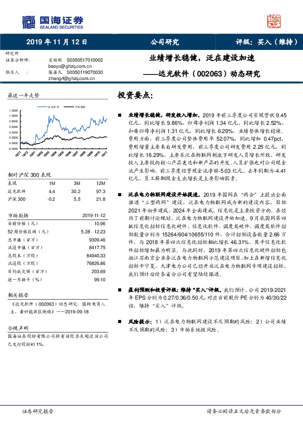 动态研究：业绩增长稳健，泛在建设加速