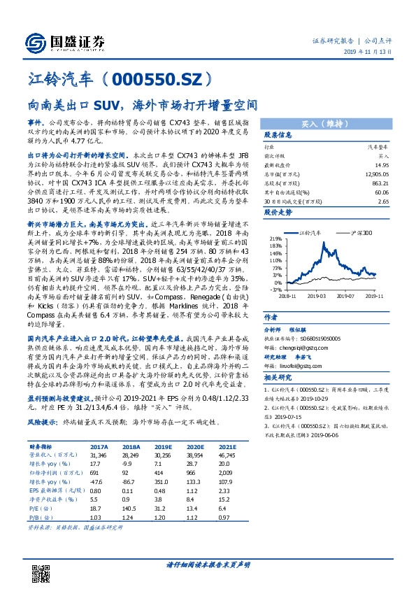 向南美出口SUV，海外市场打开增量空间