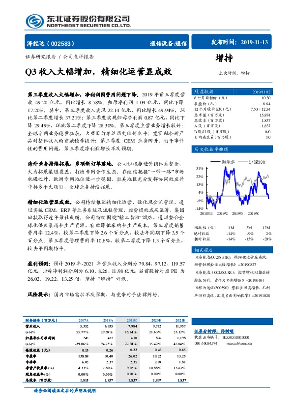 Q3收入大幅增加，精细化运营显成效
