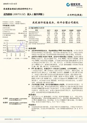 光伏丝印设备龙头,向平台型公司进化