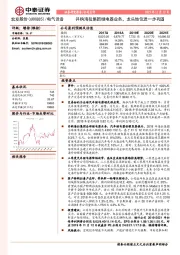 并购海拉集团继电器业务，龙头地位进一步巩固