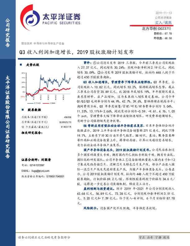 Q3收入利润加速增长，2019股权激励计划发布