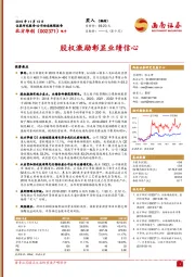 股权激励彰显业绩信心