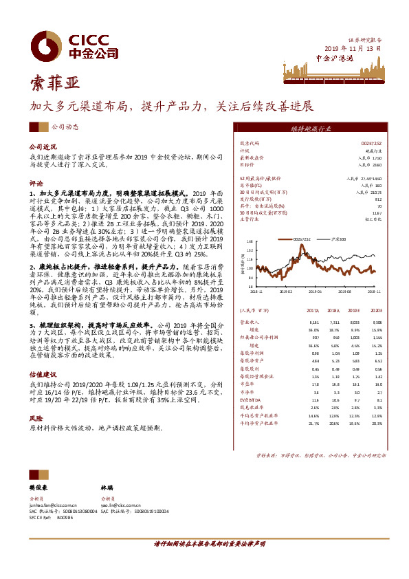 加大多元渠道布局，提升产品力，关注后续改善进展