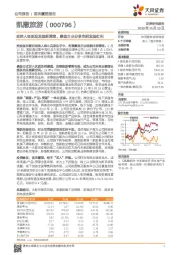 实控人变更迎发展新篇章,聚焦主业分享免税发展红利